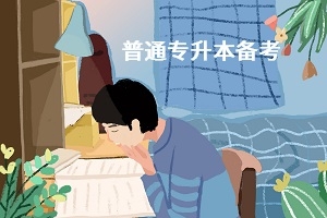 注意!2021年全國全日制專升本招生擴招至64.2萬人