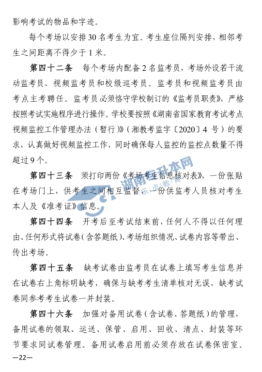 關(guān)于印發(fā)《2021年湖南省普通高等教育“專升本”考試招生工作實施方案》的通知(圖22)