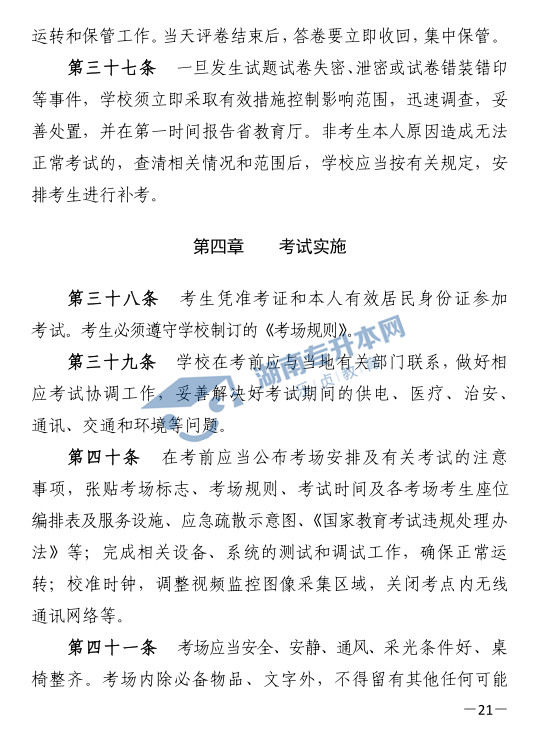 關(guān)于印發(fā)《2021年湖南省普通高等教育“專升本”考試招生工作實施方案》的通知(圖21)