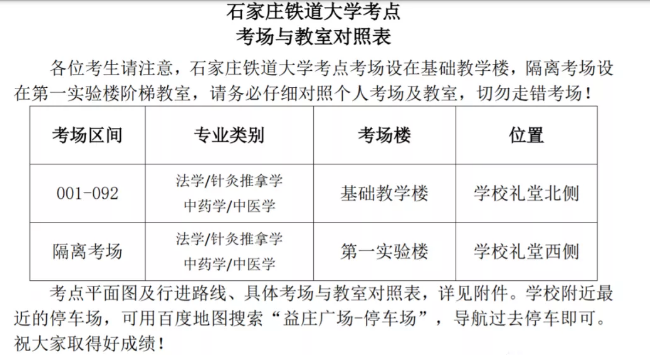 鐵道大學(xué)專接本考點(diǎn)考場(chǎng)分布