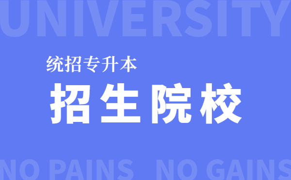 2021山東專升本環(huán)境設(shè)計(jì)招生院校(圖1)