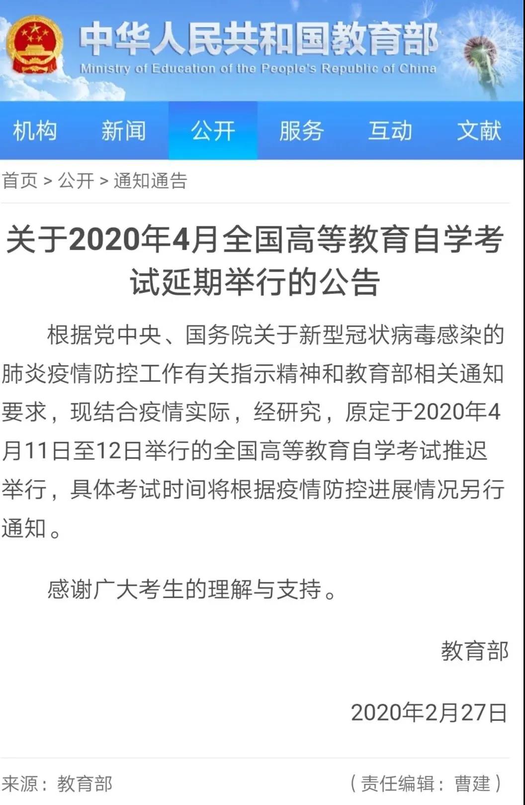 2020年4月高等教育自學(xué)考試延期舉行