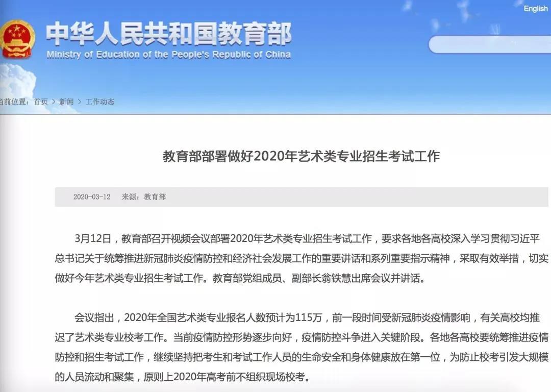 2020年藝術(shù)類專業(yè)招生考試工作