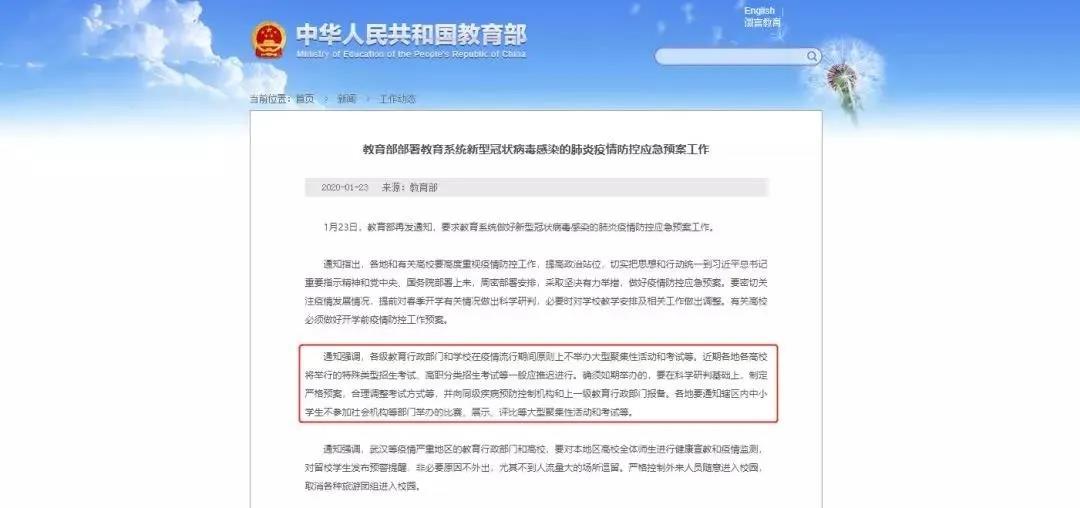 高職分類招生考試推遲