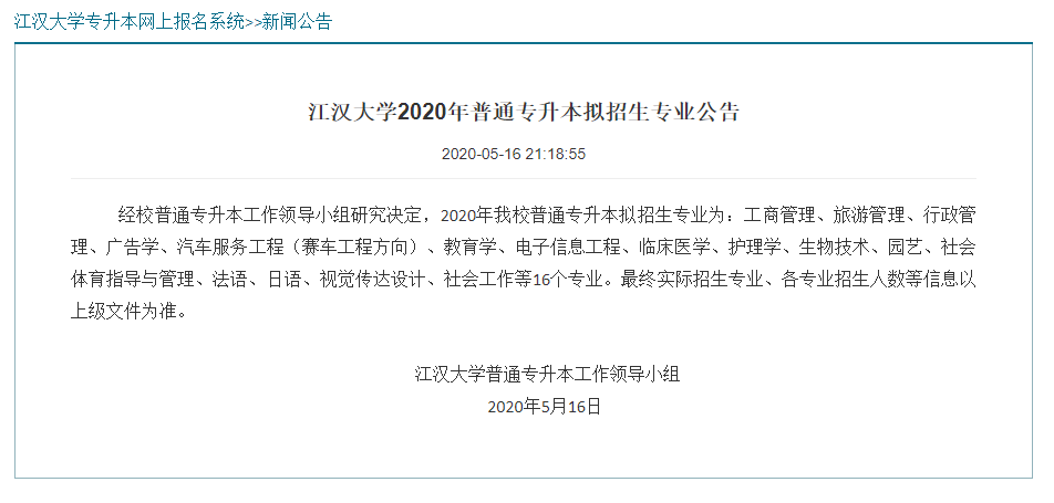 江漢大學(xué)擬招生專業(yè)