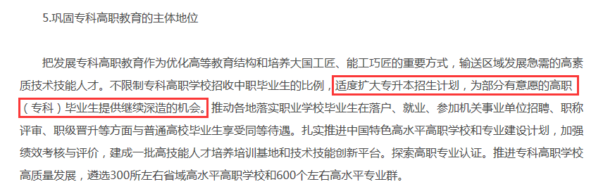教育部等九部門(mén)發(fā)布新通知，2021年普通專(zhuān)升本確定擴(kuò)招(圖2)