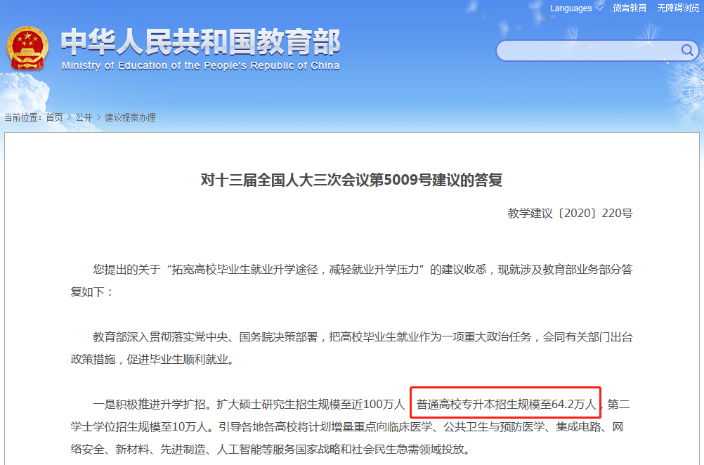 教育部文件