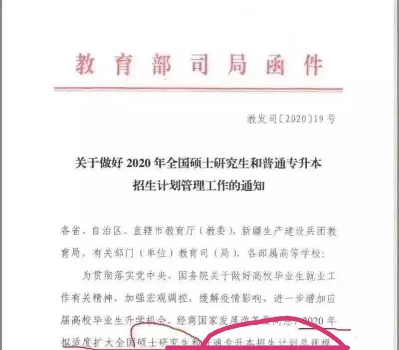 疑似教育部通知
