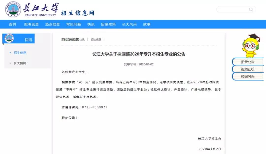長江大學(xué)調(diào)減招生專業(yè)