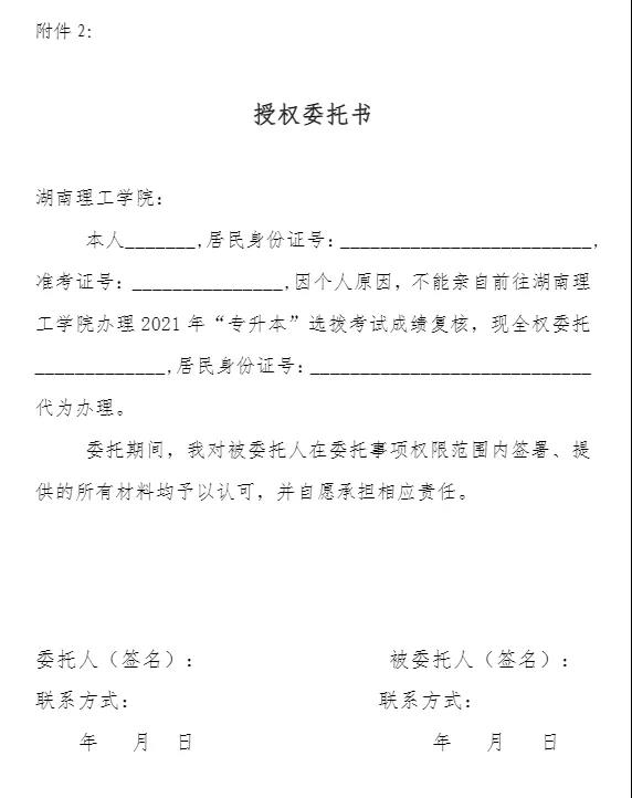 關(guān)于湖南理工學(xué)院2021年“專升本”選拔考試考生成績查詢、復(fù)核的公告(圖3)