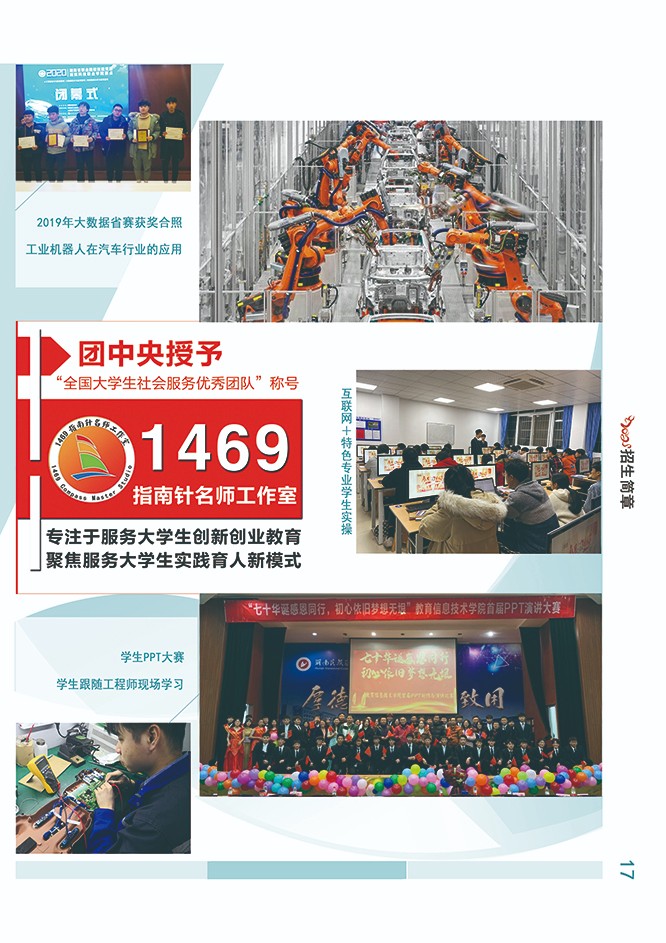 湖南民族職業(yè)學院2021年招生簡章(圖19)