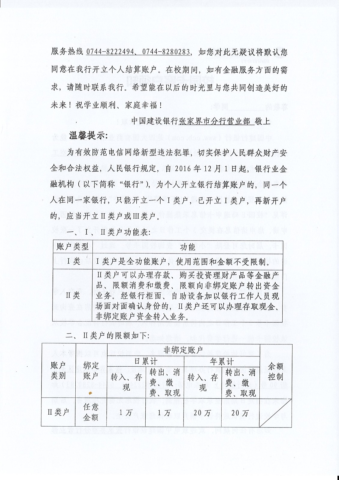 友情提示：?jiǎn)握屑吧綎|吉林遼寧陜西安徽士官學(xué)生(圖2)