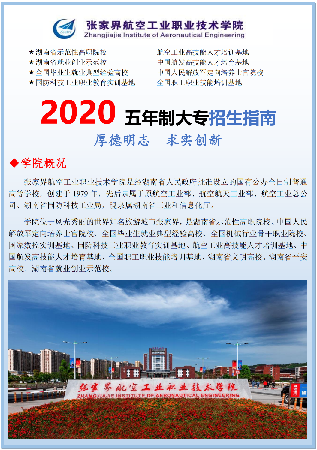 2020年五年制招生指南(圖1)