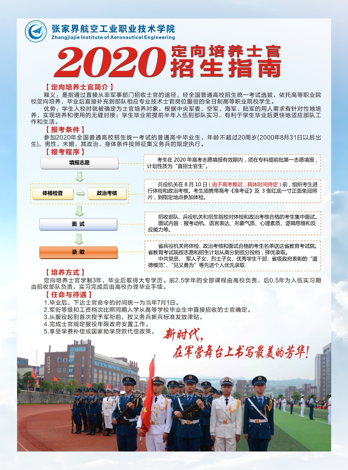 2020年定向培養(yǎng)士官招生指南(圖1)