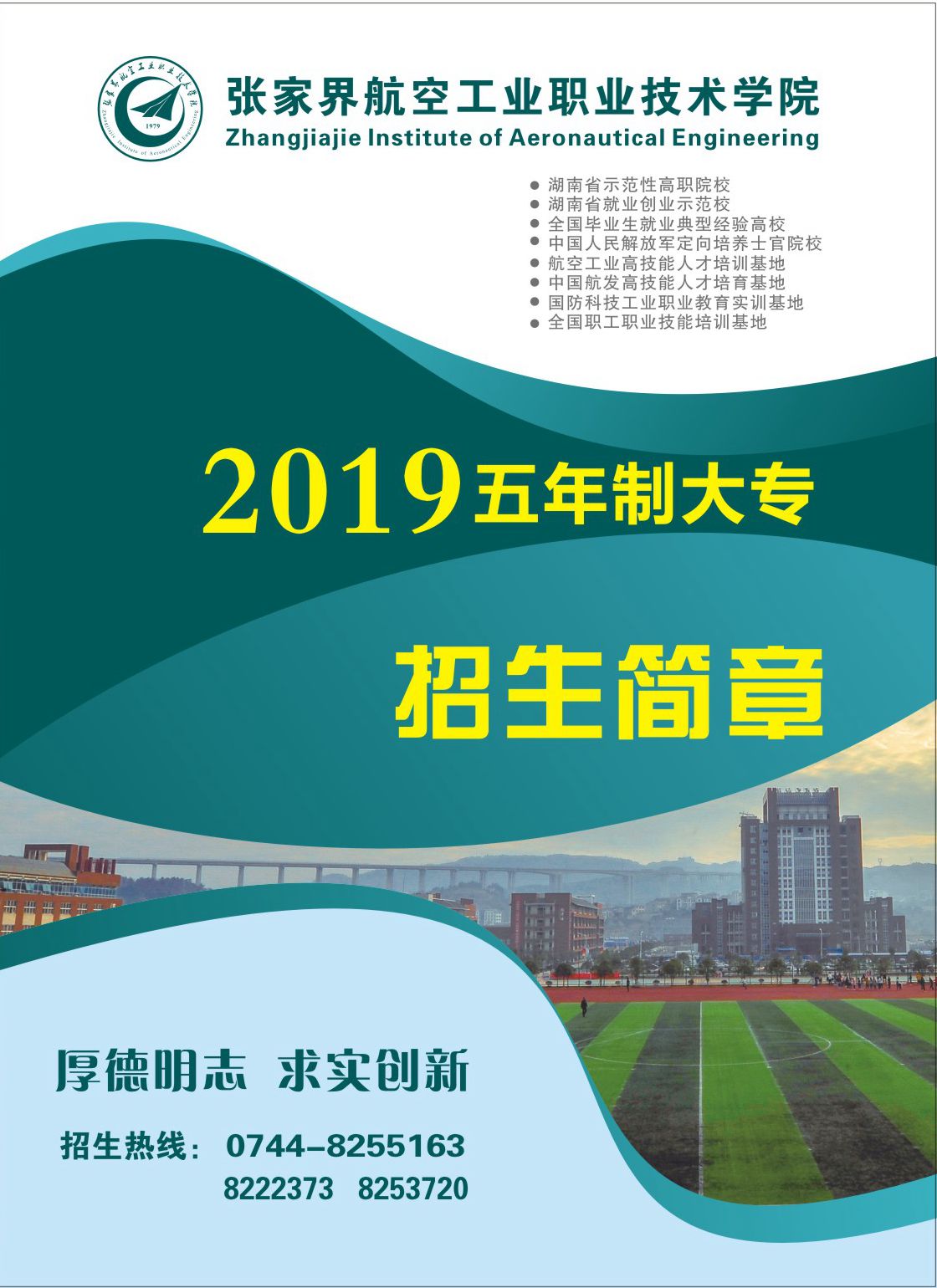 2019年五年制大專招生簡(jiǎn)章(圖1)