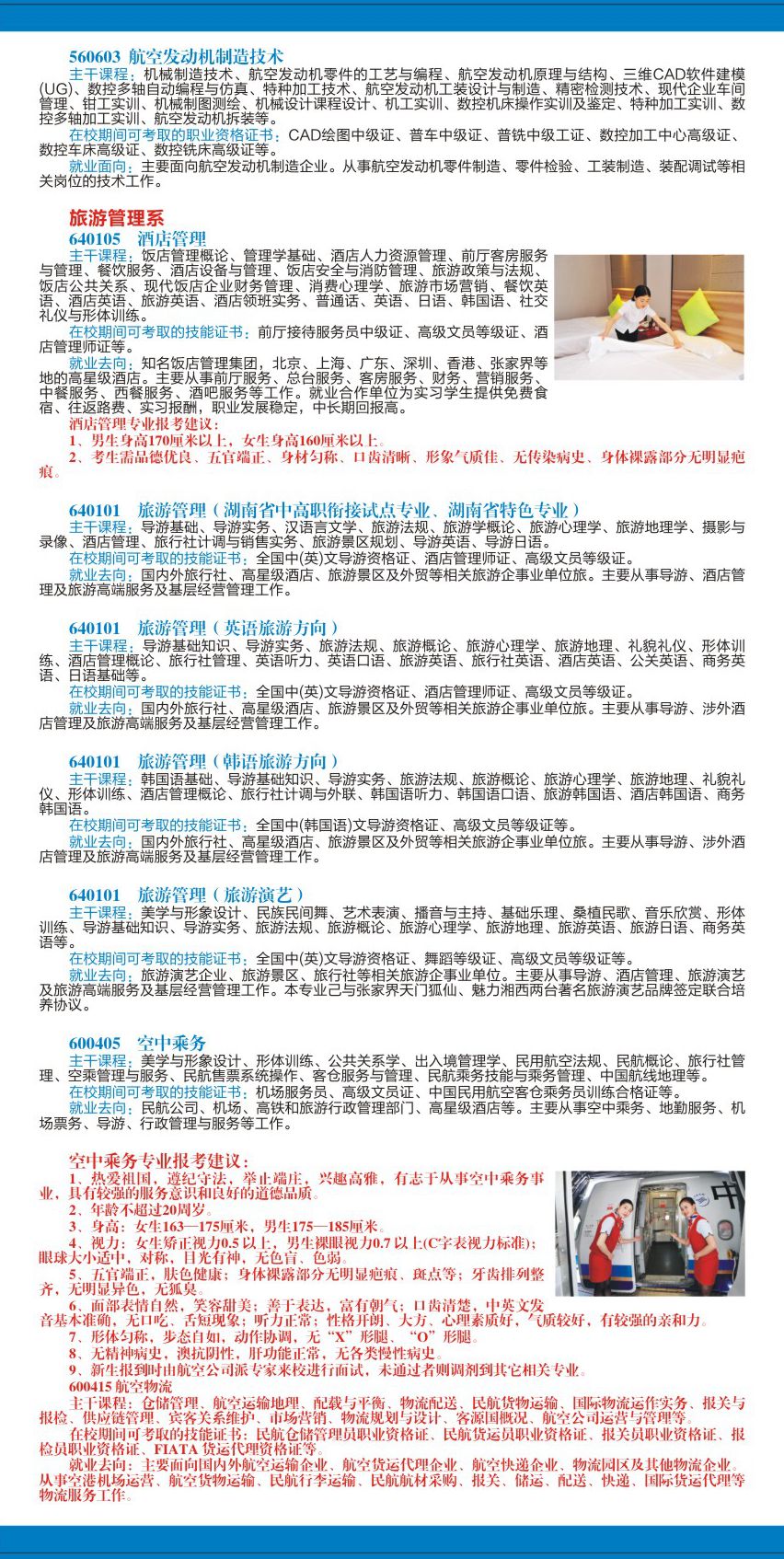 2018高中起點三年制大專招生簡章(圖6)